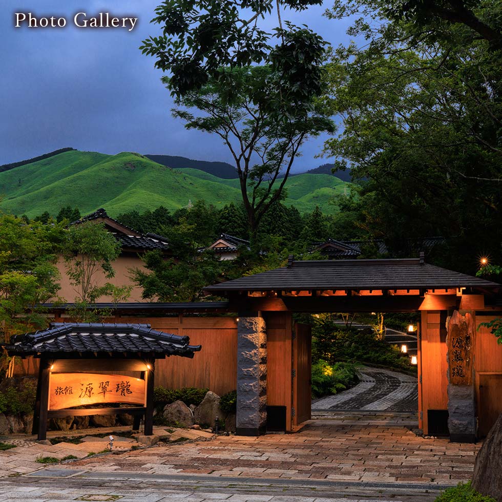 旅館 源翠瓏-げんすいろう-｜熊本県阿蘇エリア 西原村 俵山の麓