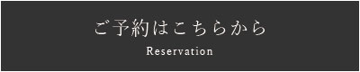 ご予約はこちらから｜全室離れ 熊本県阿蘇エリアの温泉旅館 源翠瓏