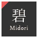 碧～Midori～｜リゾート感満載の旅館客室