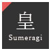 皇～Sumeragi～｜雄大な庭園を目の前にした桧の露天風呂